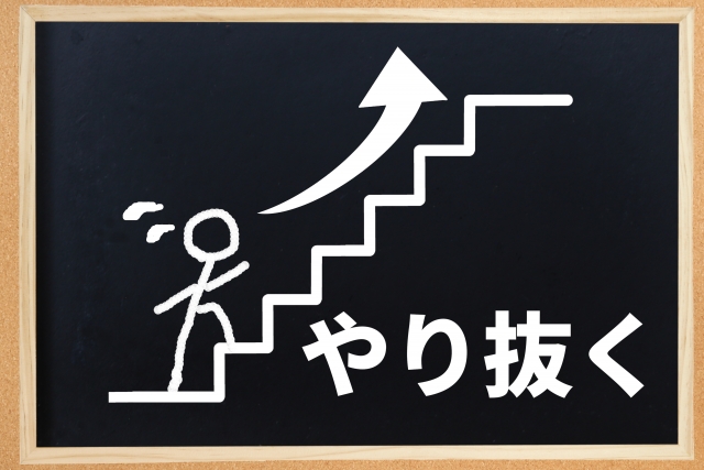 「ライバルはいつも自分自身」のアイキャッチ画像